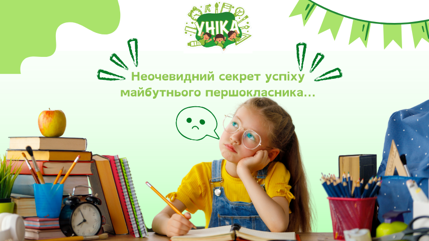 Поради для батьків від Центру розвитку дітей “Уніка”