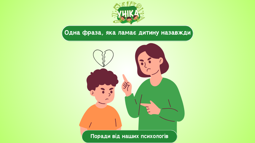 Батьківський булінг – той, про який мовчать…